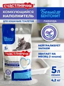 Счастливчик Наполнитель для кошачьих туалетов комкующийся Белый бентонит Лаванда 5 л