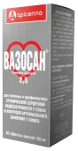 Apicenna Вазосан (2,5 мг) 1т/20 кг 30т Апи-Сан СРОК до 12,26