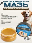 Yumster Ранозаживляющая мазь для кошек и собак - 50 мл