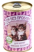 Ем без проблем Консервы для котят, Мясное ассорти 410 г