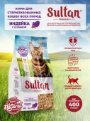 Султан Сухой корм для стерилизованных кошек Индейка с клюквой, 400 г