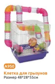 Алиса Клетка для грызунов, А 950 #, 48 × 25 × 55 см